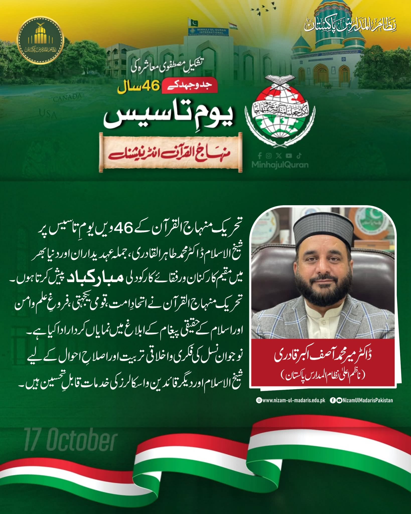 Celebrating 46 Years of Minhaj-ul-Quran International