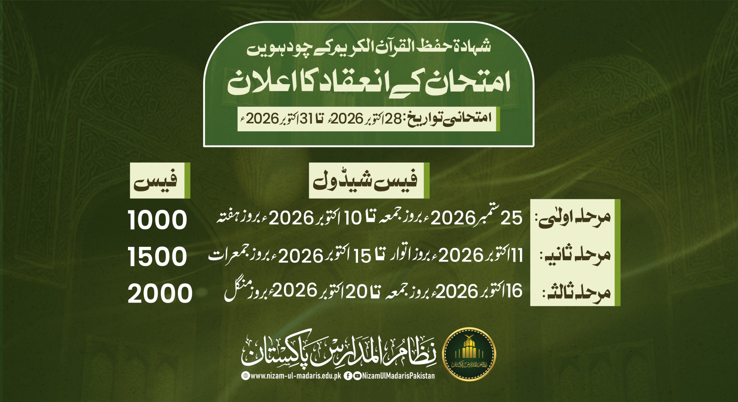 Hifz-ul-Quran Examination 2026 – Admission Announcement