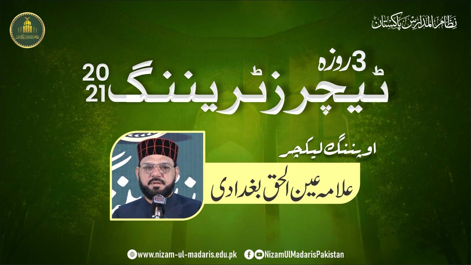 Institutional Vision, Pedagogical Renewal & Strategic Resolve | Prof. Allama Ain-ul-Haq Baghdadi
