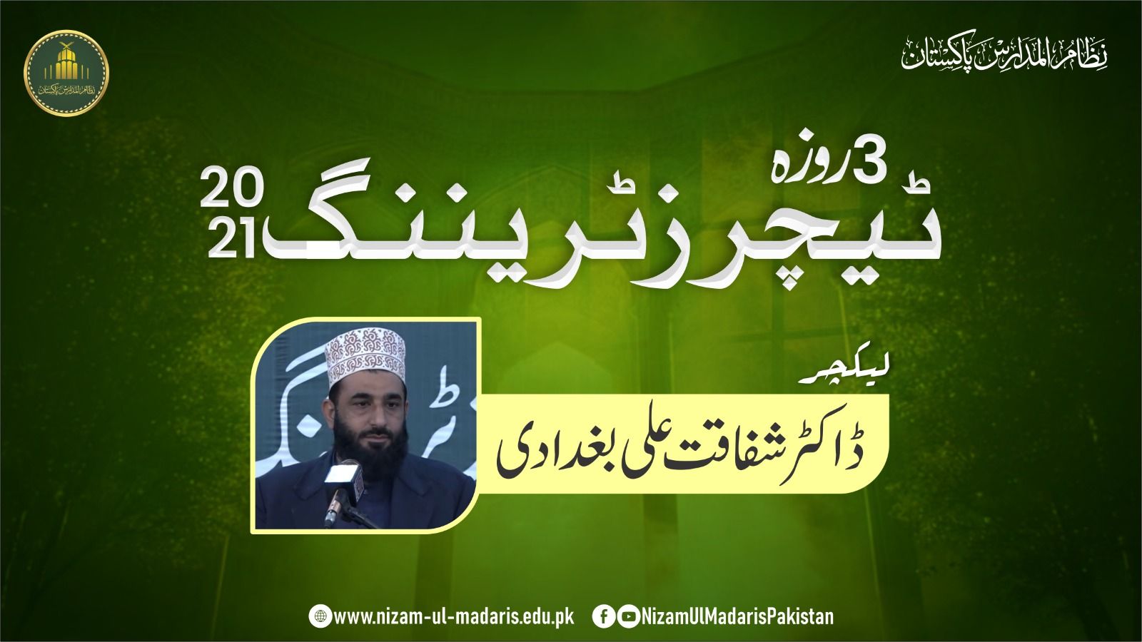 Effective Pedagogical Methods & Examination Patterns in Islamic Studies | Dr. Shafaqat Ali Baghdadi