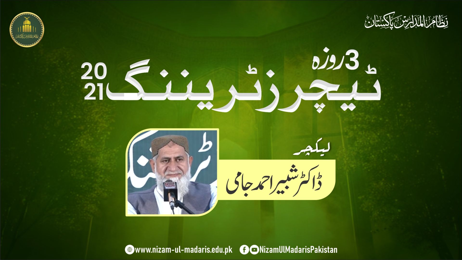 Cultivating Scholarly Reliability (Ilmi Siqahat) & Pedagogical Mastery | Prof. Dr. Shabbir Ahmad Jami
